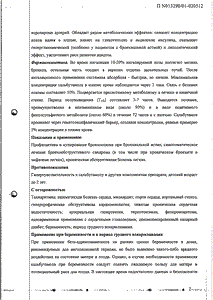 Сальбутамол-тева - официальная инструкция  (аэрозоль)