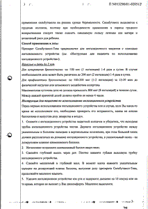 Сальбутамол-тева - официальная инструкция  (аэрозоль)