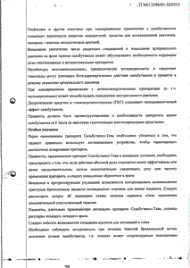 Сальбутамол-тева - официальная инструкция  (аэрозоль)