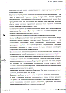 Сальбутамол-тева - официальная инструкция  (аэрозоль)