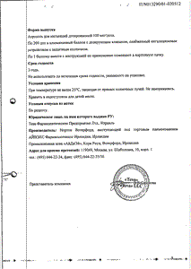 Сальбутамол-тева - официальная инструкция  (аэрозоль)