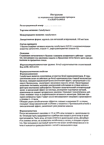 Сальбутамол - официальная инструкция  (аэрозоль)