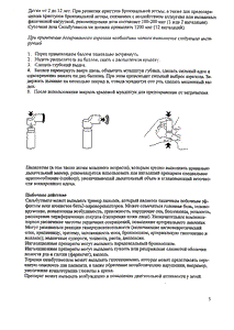 Сальбутамол - официальная инструкция  (аэрозоль)