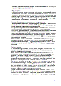 Сальбутамол - официальная инструкция  (аэрозоль)