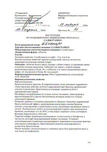 Сальбутамол - официальная инструкция  (таблетки)