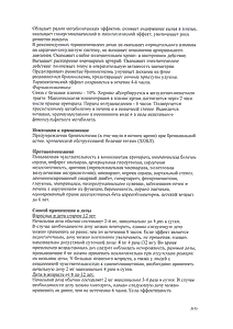 Сальбутамол - официальная инструкция  (таблетки)