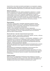 Сальбутамол - официальная инструкция  (таблетки)