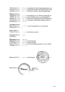 Сальбутамол - официальная инструкция  (таблетки)