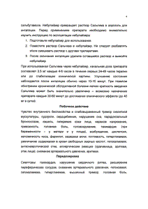 Сальгим - официальная инструкция  (капли)