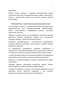Сальгим - официальная инструкция  (капли)