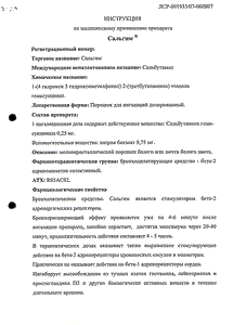 Сальгим - официальная инструкция  (порошок)