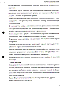 Сальгим - официальная инструкция  (порошок)