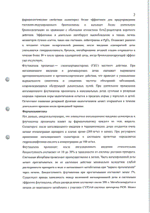 Сальмекорт - официальная инструкция (аэрозоль) Сальмекорт - официальная инструкция (аэрозоль)