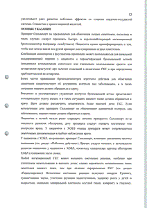 Сальмекорт - официальная инструкция (аэрозоль) Сальмекорт - официальная инструкция (аэрозоль)