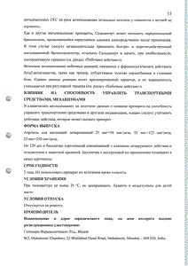 Сальмекорт - официальная инструкция (аэрозоль) Сальмекорт - официальная инструкция (аэрозоль)