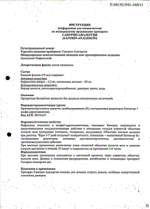 Санорин-аналергин - официальная инструкция (капли) Санорин-аналергин - официальная инструкция (капли)
