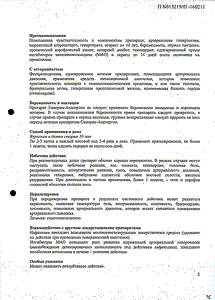 Санорин-аналергин - официальная инструкция (капли) Санорин-аналергин - официальная инструкция (капли)