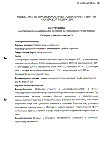 Санорин с маслом эвкалипта - официальная инструкция (капли) Санорин с маслом эвкалипта - официальная инструкция (капли)