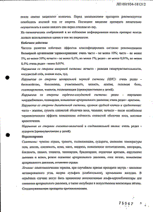 Санорин-ксило - официальная инструкция  (капли)