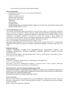 Санорин - официальная инструкция  (аэрозоль)
