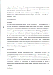 Сибри бризхалер - официальная инструкция (капсула) Сибри бризхалер - официальная инструкция (капсула)