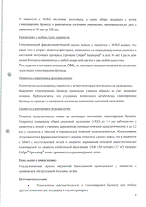 Сибри бризхалер - официальная инструкция (капсула) Сибри бризхалер - официальная инструкция (капсула)