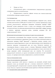 Сибри бризхалер - официальная инструкция (капсула) Сибри бризхалер - официальная инструкция (капсула)