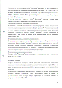 Сибри бризхалер - официальная инструкция (капсула) Сибри бризхалер - официальная инструкция (капсула)