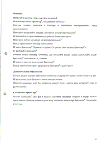 Сибри бризхалер - официальная инструкция (капсула) Сибри бризхалер - официальная инструкция (капсула)