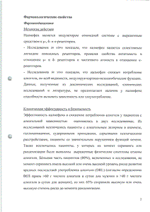 Селинкро - официальная инструкция (таблетки) Селинкро - официальная инструкция (таблетки)