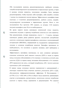 Селинкро - официальная инструкция (таблетки) Селинкро - официальная инструкция (таблетки)