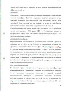 Селинкро - официальная инструкция (таблетки) Селинкро - официальная инструкция (таблетки)