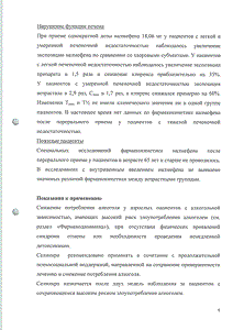 Селинкро - официальная инструкция (таблетки) Селинкро - официальная инструкция (таблетки)