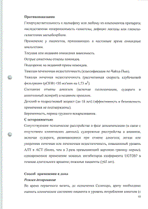 Селинкро - официальная инструкция (таблетки) Селинкро - официальная инструкция (таблетки)