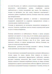 Селинкро - официальная инструкция (таблетки) Селинкро - официальная инструкция (таблетки)