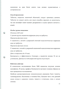 Селинкро - официальная инструкция (таблетки) Селинкро - официальная инструкция (таблетки)