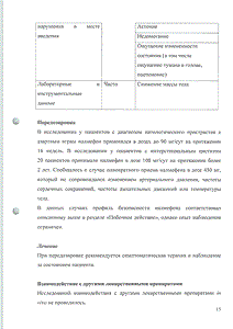 Селинкро - официальная инструкция (таблетки) Селинкро - официальная инструкция (таблетки)