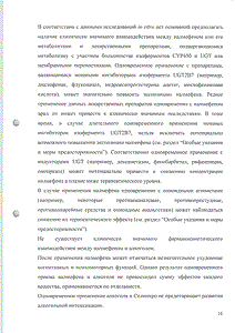 Селинкро - официальная инструкция (таблетки) Селинкро - официальная инструкция (таблетки)