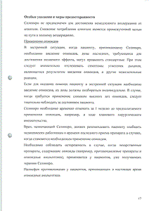 Селинкро - официальная инструкция (таблетки) Селинкро - официальная инструкция (таблетки)