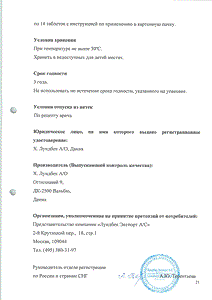 Селинкро - официальная инструкция (таблетки) Селинкро - официальная инструкция (таблетки)