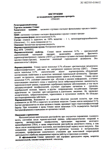 Семакс - 30 отзывов, инструкция по применению