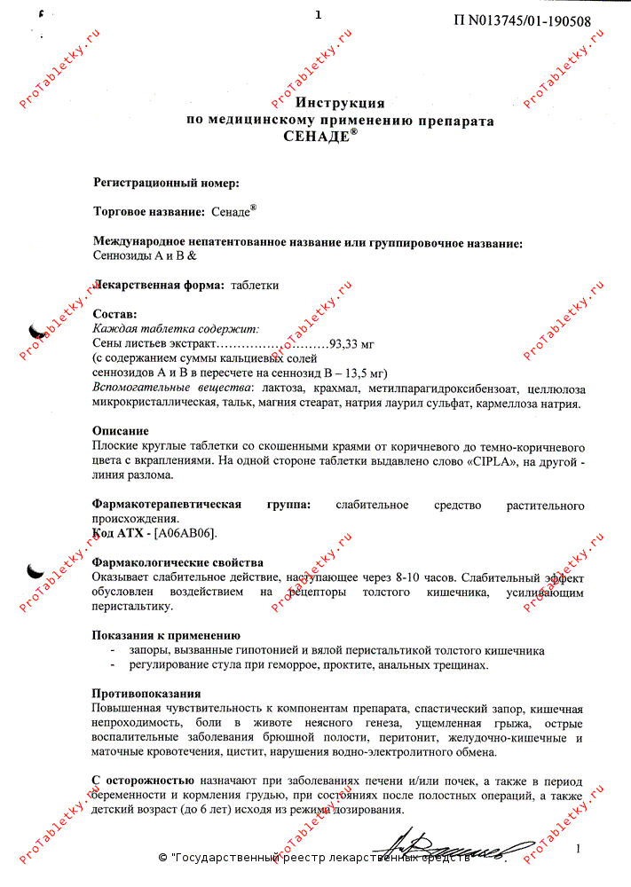 Сенаде - 15 отзывов, инструкция по применению