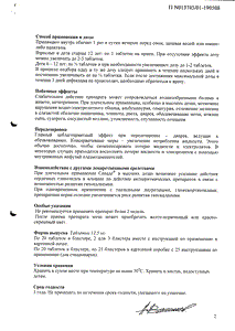 Сенаде - официальная инструкция (таблетки) Сенаде - официальная инструкция (таблетки)
