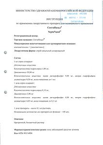 Септаназал - официальная инструкция  (аэрозоль)