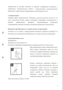 Септаназал - официальная инструкция  (аэрозоль)
