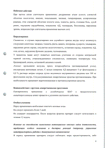 Септаназал - официальная инструкция  (аэрозоль)