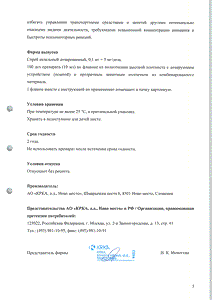 Септаназал - официальная инструкция  (аэрозоль)