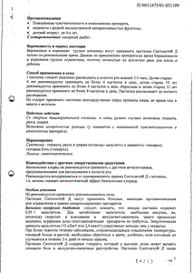 Септолете Д - официальная инструкция  (таблетки)