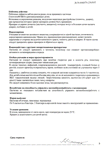 Септолете Нео - официальная инструкция  (таблетки)