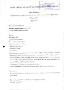 Септолете - официальная инструкция  (таблетки)